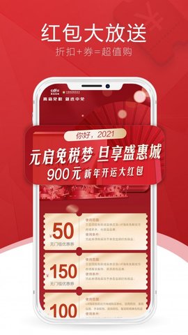 cdf海南免税  v8.1.0图2