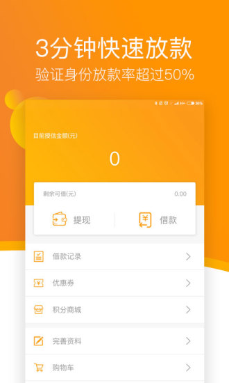 芝麻信贷宝最新版下载安装官网  v1.0.7图1