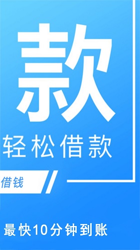 放心借贷款app官网下载安卓手机版  v2.3.3图1
