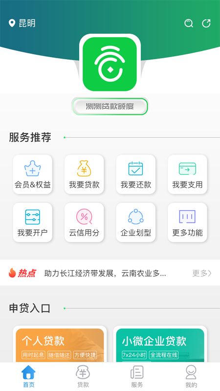 云企贷2024  v1.7.0图3