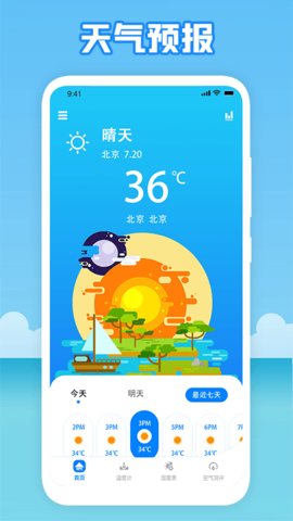 温度穿衣  v1.1图1