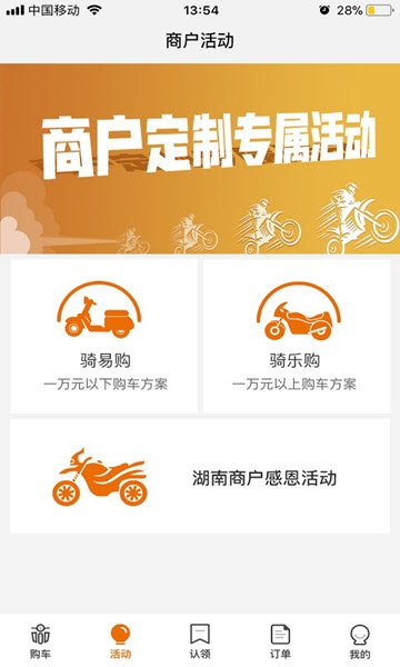 骑呗分期app下载安装最新版  v5.3.2图2