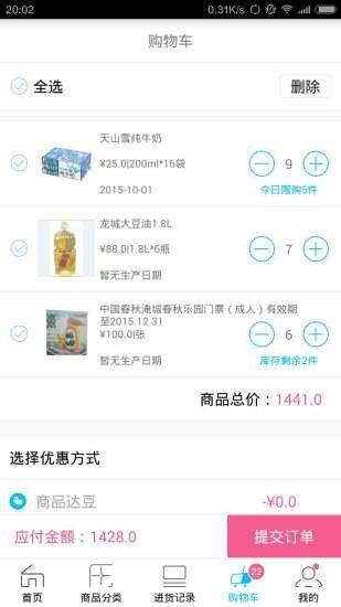 店达商城  v1.2.2图2