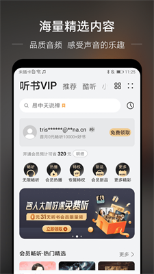 分秒动听app下载苹果  v1.4图2