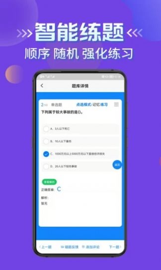 交安水安考试学知题  v1.0.0图2