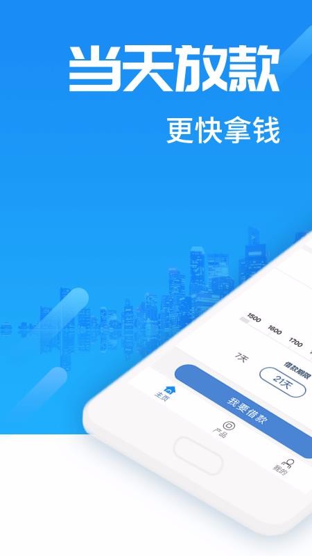 急贷免费版
