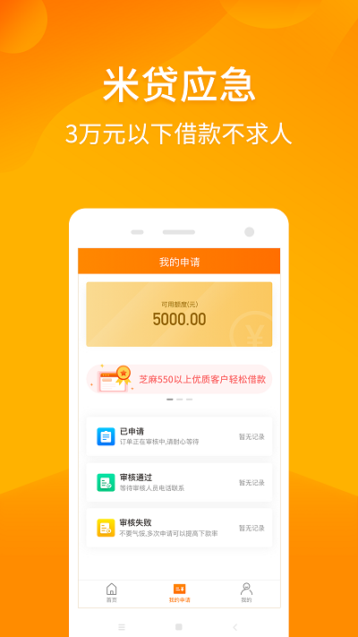 米贷应急2024