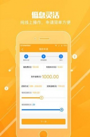 天天秒借2024  v1.0图1