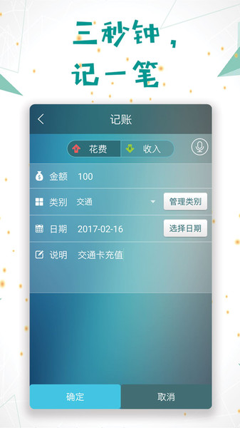 日常记账  v3.5.7图2