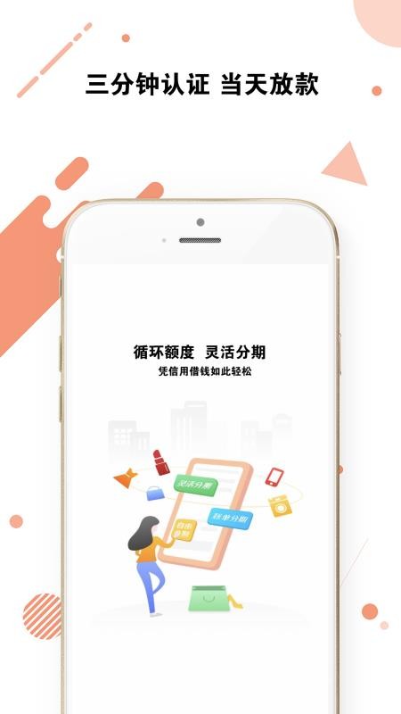 享借贷款app下载安装官网  v1.2.0图1