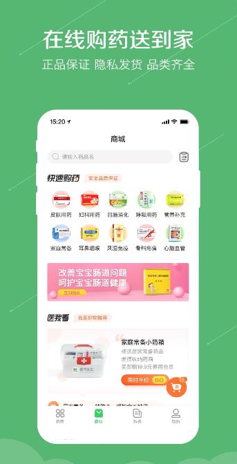 春雨掌上医生  v8.8.2图2