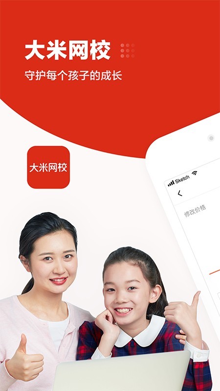 大米网校  v4.3.0图1