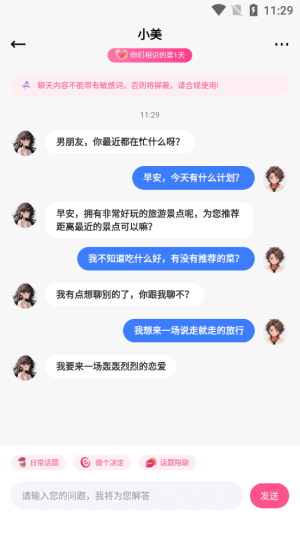 异世界恋人软件免费