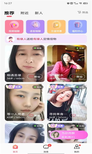 乡恋安卓版  v2.0.000图3