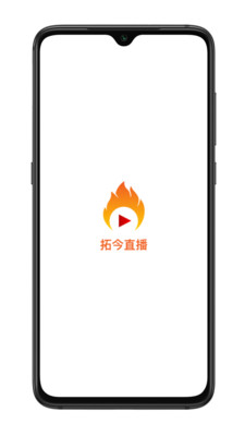 拓今直播手机版  v1.0.5图3