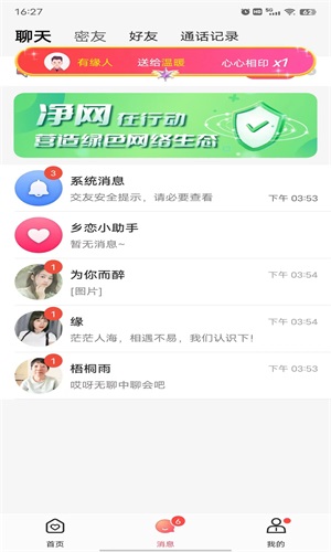 乡恋安卓版  v2.0.000图2