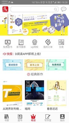 花火阅读网  v1.2.7图3