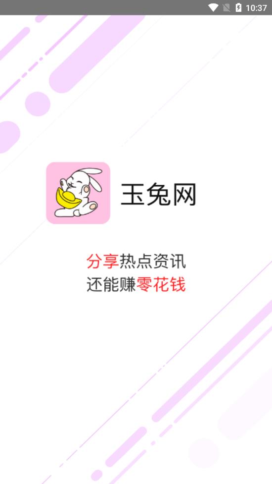 玉兔网最新版下载安装官网苹果  v1.9.0图1
