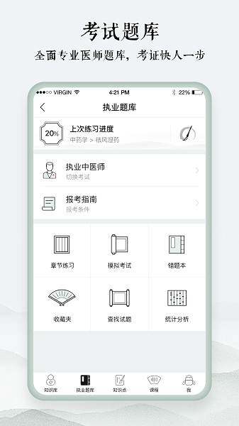 中医通  v5.6.3图1