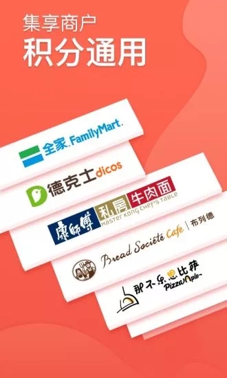 集享联盟手机版下载安装最新版本苹果  v4.3.0图4