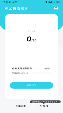 中公英语易学  v1.0.0图2