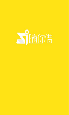 随你借免费版  v1.1.2图3
