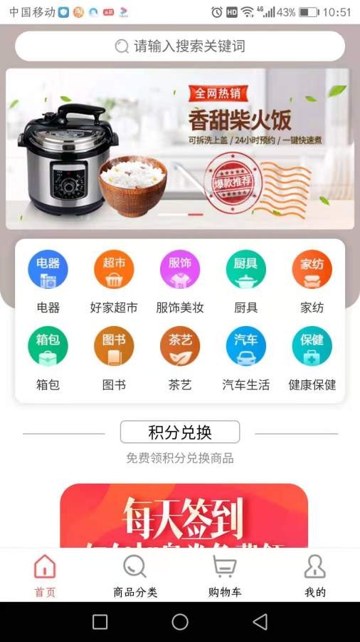 好家购app下载安装免费官网