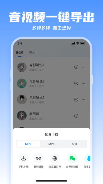 文字转语音工具  v2.0.9图1