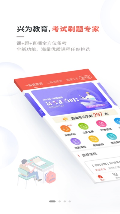 兴为教育app下载苹果版安装  v2.7.5图3