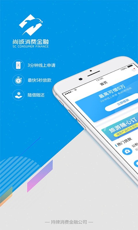 上海尚诚消费金融