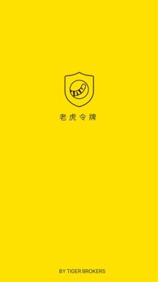 老虎令牌下载手机版苹果  v1.3.8图3