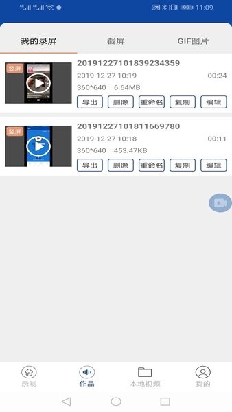 手机录屏器  v2.4.0图2