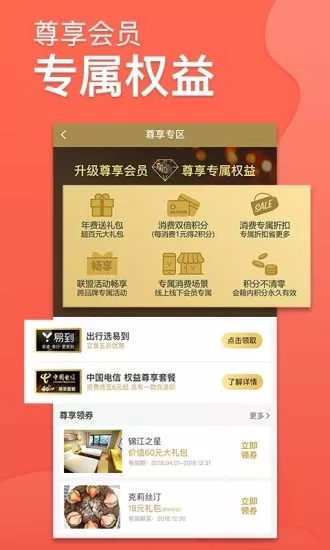 集享联盟手机版下载安装最新版本苹果