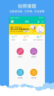 菁优网小学数学  v3.6.5图1