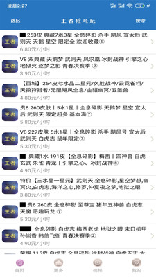 王者租号玩最新版