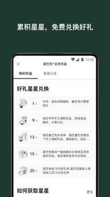 星巴克中国app下载安卓苹果版