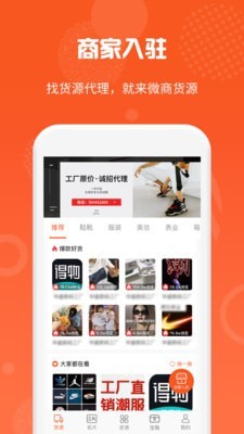 微商货源app下载官网最新版本安装苹果