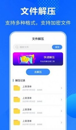 Rar解压缩助手  v3.2.2图1