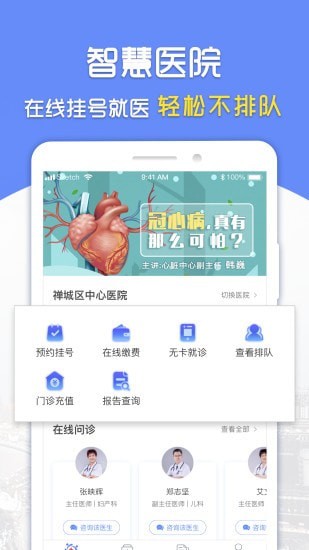 复星健康到家医生端app下载官网苹果  v2.8.4图2