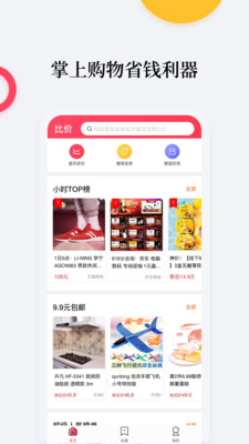 比价购物助手下载安装最新版本手机软件免费