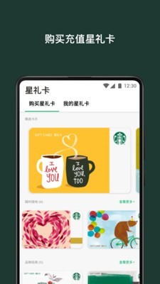 星巴克中国app下载安卓苹果版  v7.16.0图5