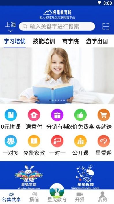 名集教育城  v1.0.0图1