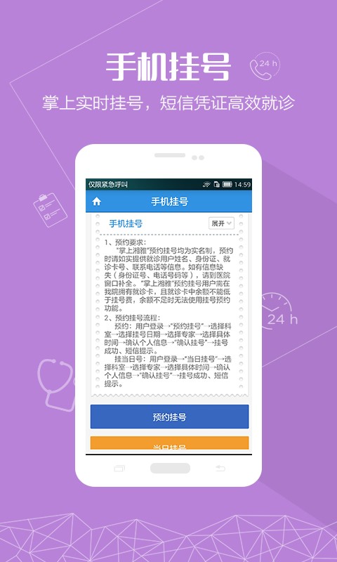 掌上湘雅app预约挂号下载安装最新版本官网  v1.5.6图2