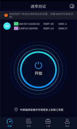 Speedtest5g