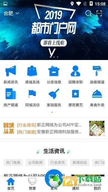 都市门户  v1.0图1