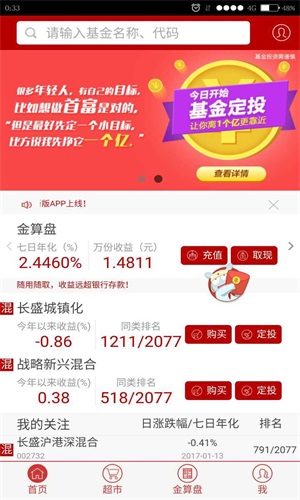 长盛基金app下载官网手机版安装  v3.16图1