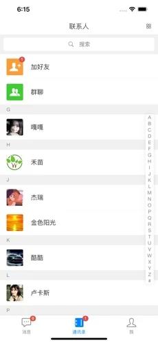 泡泡IM安卓版  v1.0.0图1