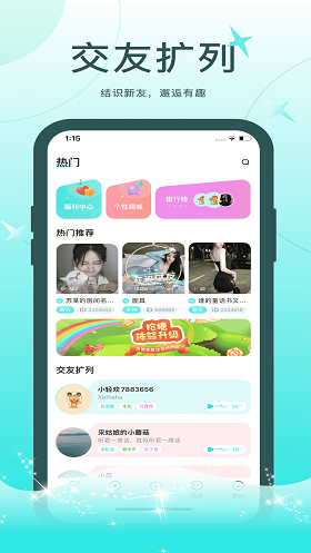 轻欢语音免费版下载安装