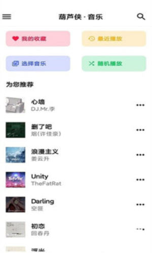 神君音乐安卓版下载最新版本安装包