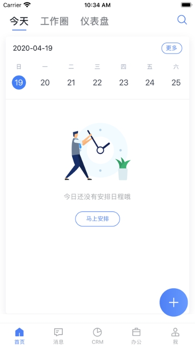 橙子办公  v20200618图3